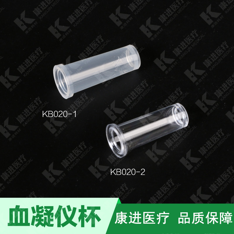 配武汉艾尔夫血凝仪比色杯样品杯 曼特诺血凝杯 一次性样品杯