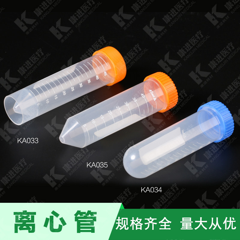 50ml离心管塑料离心管l螺旋盖离心管圆底平底厂家直销刻度离心管