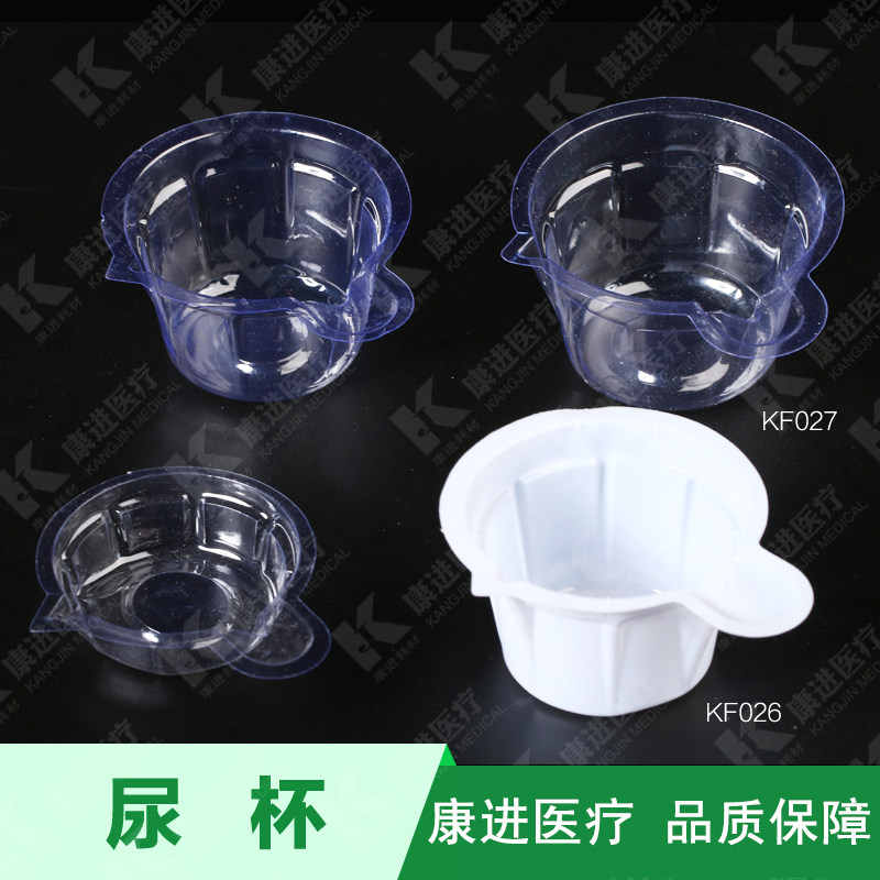 供应一次性中号尿杯 透明 乳白 试纸配合使用 康进 厂家直销