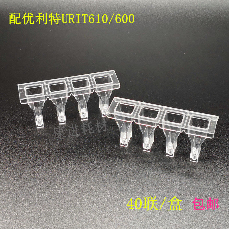 替代优利特血凝杯  样品杯 优利特半自动血凝样品杯 一次性比色杯