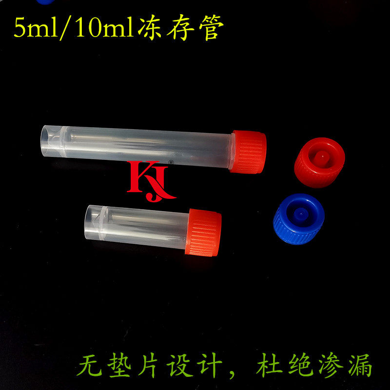 10ml保存液管塑料冷冻管5ml冻存管采样管试剂盒微生物采样运送管