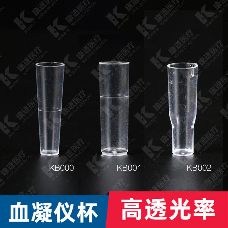 配英诺华血凝仪杯 西班牙血凝仪杯 德国蓝波血凝仪杯一次性样品杯