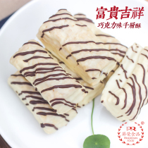 Haoshan Gu Yuezhai rich and auspicious chocolate lasagna 150 G10 * 12 bags box hotel banquet snacks