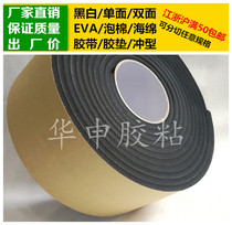 Black EVA foam sponge single-sided adhesive tape foam shockproof anti-crash sealant cushion 6mm thick * 10cm wide * 5m long