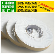 White single-sided glue EVA foam sponge adhesive tape foam 4mm thick * 2cm wide * 5m long shockproof rubber cushion anti-crash strip