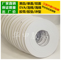 White single-sided EVA foam sponge tape foam shockproof anti-collision sealing rubber pad 5mm thick can be customized according to customer needs