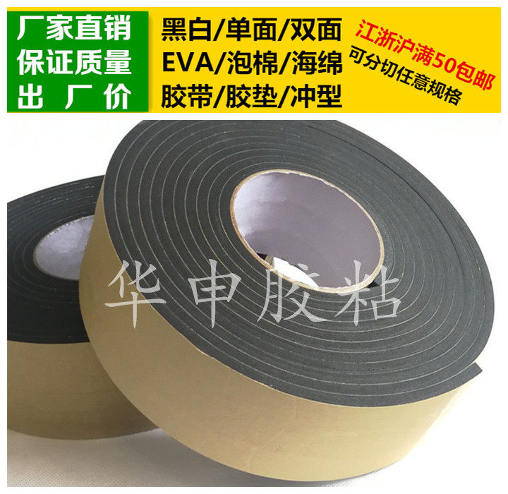 Black single-sided rubber EVA foam sponge tape plastic pad 5mm thick*6cm width*5m long anti-collision bar seal