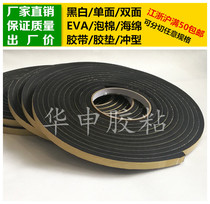 Black single-sided glue EVA foam sponge adhesive tape foam shockproof crash-resistant strip rubber cushion 6mm thick * 1cm wide * 5m long