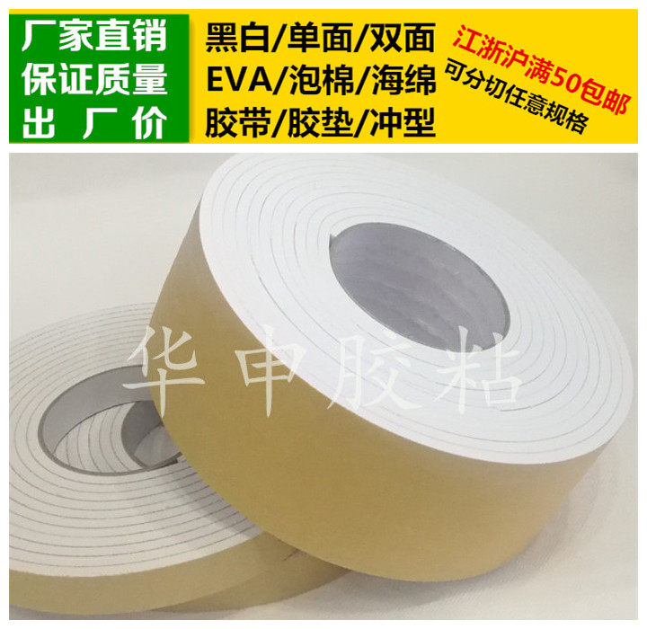White single-sided rubber EVA foam sponge tape plastic pad 5mm thick*7cm width*5m long shock insulation seal