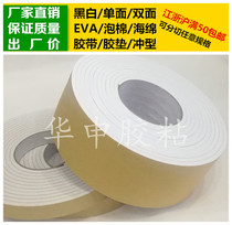 White single-sided glue EVA foam sponge adhesive tape cushion 5mm thick * 7cm wide * 5m long shockproof soundproof seal
