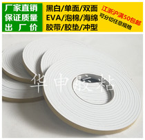 White single-sided glue EVA foam sponge adhesive tape foam 4mm thick * 1cm wide * 5m long shockproof rubber cushion anti-crash strip
