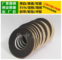 Black single-sided glue EVA foam sponge adhesive tape foam shockproof adhesive tape Anti-collision wide set 1 5mm thick 10m long