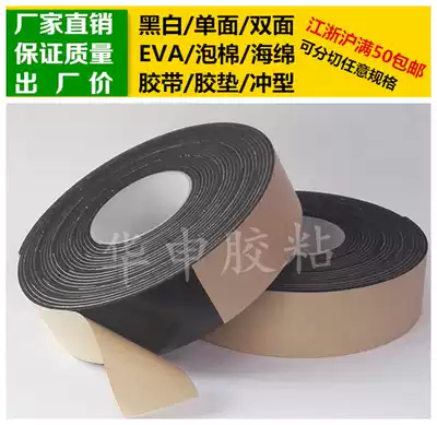 Black EVA foam sponge single-sided tape shockproof buffer sealing rubber pad 2 5mm thick * 5cm wide * 10m long