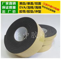 Black single-sided glue EVA foam sponge adhesive tape foam shockproof sealant cushion 7mm thick * 8cm wide * 4m long