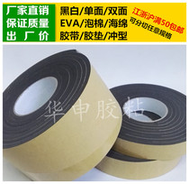 Black single-sided glue EVA foam sponge adhesive tape foam shockproof crash-resistant strip rubber cushion 7mm thick * 10cm wide * 4m long