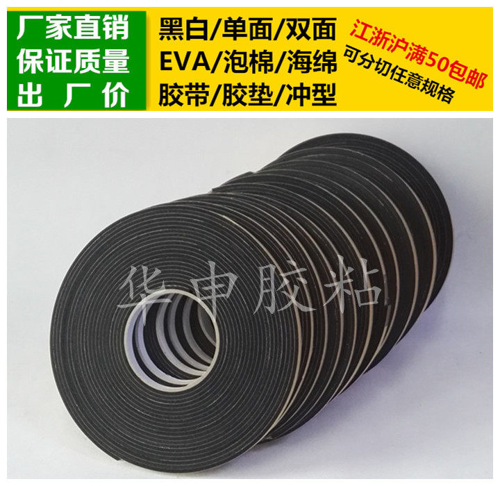 Black single-sided adhesive EVA foam sponge tape foam shock-proof plastic pad anti-collision width can be customized 3mm thick 10m long