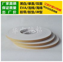 White single-sided EVA foam sponge adhesive tape foam shockproof cushion sealing pressure 6mm thick * 1cm wide * 5m long