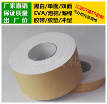 White single-sided glue EVA foam sponge adhesive tape cushion 2mm thick * 9cm wide * 10m long shockproof soundproof seal