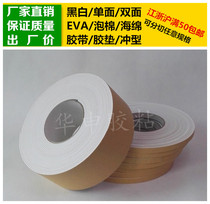 White single-sided glue EVA foam sponge adhesive tape cushion 2mm thick * 7cm wide * 10m long shockproof soundproof seal
