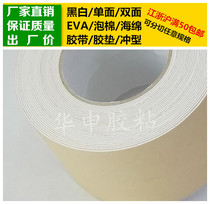 White single-sided tape EVA foam sponge tape foam shockproof sealing rubber pad 1mm thick * 10cm wide * 10m long