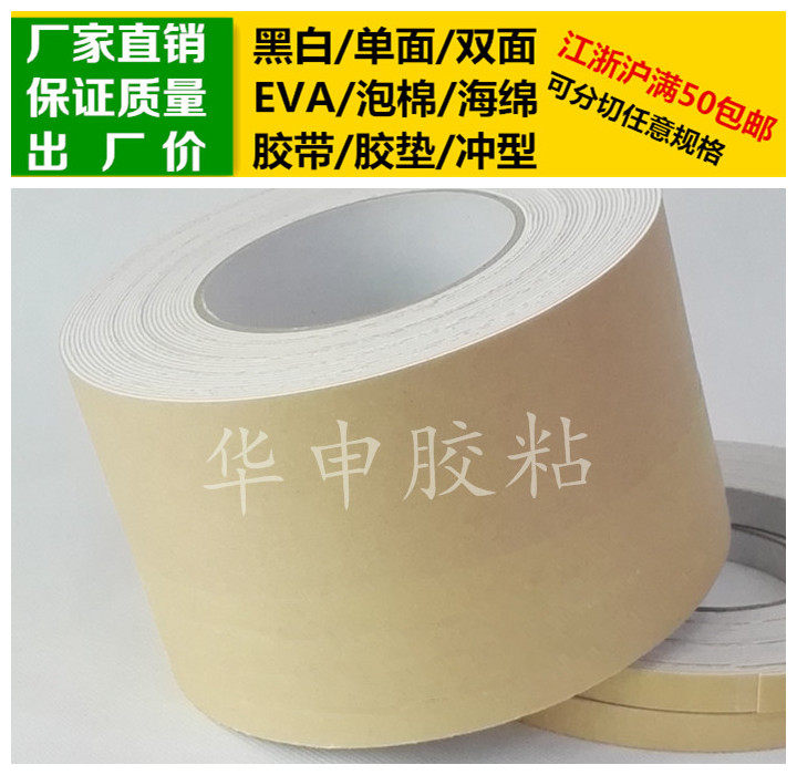 White single-sided adhesive EVA foam sponge tape plastic pad 1mm thick * 9cm wide * 10m long shockproof and soundproof seal
