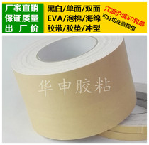 White single-sided glue EVA foam sponge adhesive tape cushion 1mm thick * 9cm wide * 10m long shockproof soundproof seal