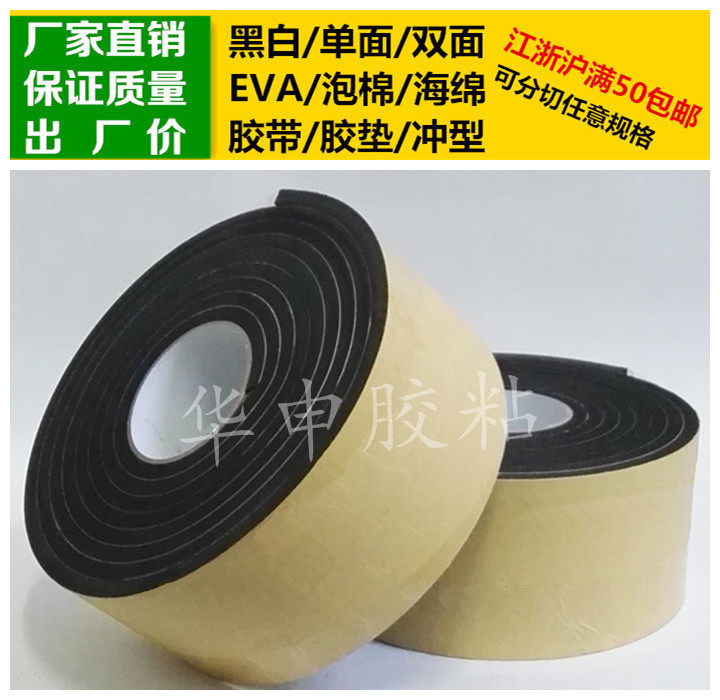 Black single-sided adhesive EVA foam sponge tape foam shock-proof anti-collision strip plastic pad 8mm thick * 10cm wide * 4m long