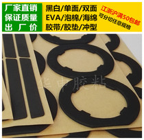 EVA foam sponge single-sided glue shockproof and soundproof sealing and anti-friction and anti-friction adhesive cushion can be customized