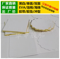 Black white double-sided adhesive EVA foam sponge adhesive tape foam shockproof cushion strong viscose flush shape can be customised by guest