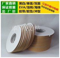 White single-sided tape EVA foam sponge tape foam shockproof buffer sealing rubber pad 6mm thick can be customized according to customer