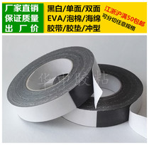 Black double-sided EVA foam sponge adhesive tape cushion 1mm thick * 3cm wide * 10m long shockproof sealing soundproof anti-grinding