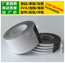 Black double-sided EVA foam sponge adhesive tape cushion 1mm thick * 7cm wide * 10m long shockproof sealing soundproof anti-grinding