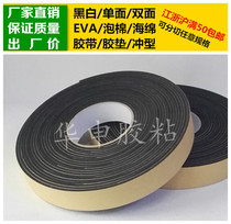Black single-sided glue EVA foam sponge adhesive tape foam shockproof crash sealant cushion 3mm thick * 3cm wide * 10m long