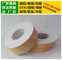 White single-sided glue EVA foam sponge adhesive tape cushion 2mm thick * 6cm wide * 10m long shockproof soundproof seal