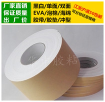 White single-sided glue EVA foam sponge adhesive tape cushion 2mm thick * 10cm wide * 10m long shockproof soundproof seal