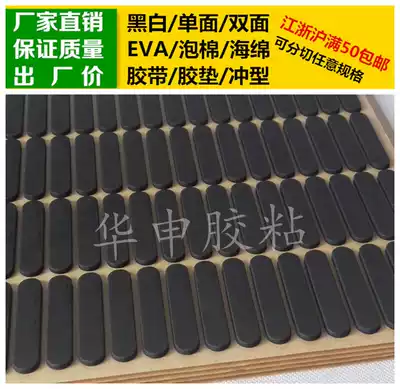 EVA foam sponge single-sided tape shockproof sound insulation seal waterproof pressure-resistant anti-collision friction-resistant adhesive plastic pad
