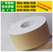 White single-sided EVA foam sponge adhesive tape foam shockproof cushion sealing pressure 6mm thick * 9cm wide * 5m long