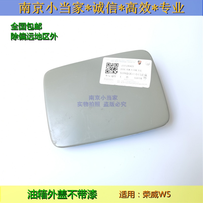Applicable to Rongwei W5 Oil Tank Cover Fuel Cabinet Cover Fuel Cable Gas Case Door without paint original