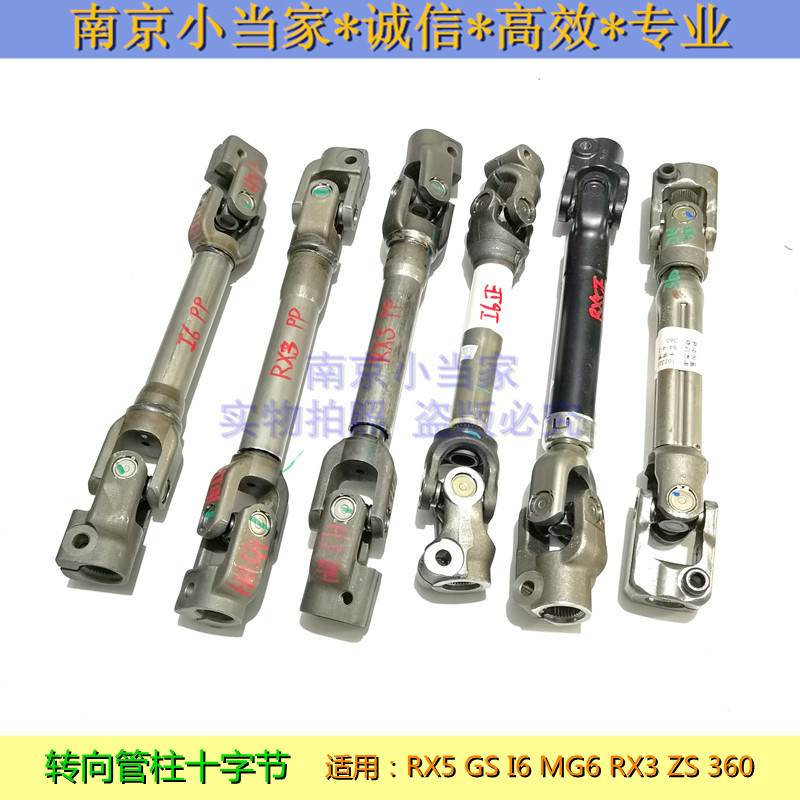 Adapt to Rongwei RX5 RX3 I6 360 Count MG6 ZSGSGT Steering Middle Axis Steering Pipe Column Cross