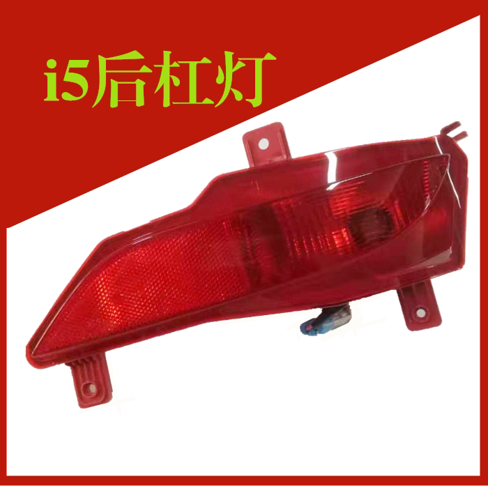 Applicable to Roewe i5 rear fog lights Rear bar lights Rear taillights Rear lights fog lights Roewe i5 rear bar lights fog