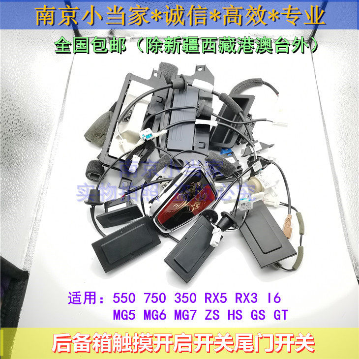 Suitable for Roewe 550750360RX5 MG5 6 ZS GS Trunk Open Switch Tailgate Switch