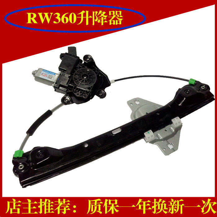 Suitable for Rongwei 360 glass lifter window lifter assembly lifter glass window