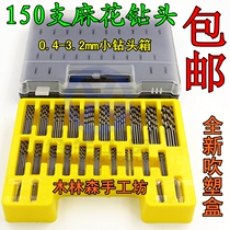 DIY micro hole opener set 150pc mini Twist drill blow molding box 0 4-3 2mm small drill box