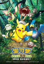 Shenzhen Movie Tickets Pokemon: Pikachu and Cocos Adventure 2D Movie Tickets Online Reservation