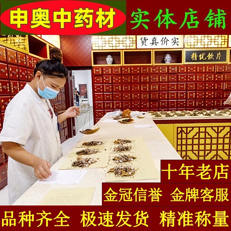 Shen'Ao Chinese Herbal Medicine Store: Comprehensive Collection of Chinese Herbal Medicine, Physical Store with Quality Chinese Herbal Medicine, Specialized in Wholesale of Chinese Herbal Medicine Shen'Ao Chinese Herbal Medicine Store: Comprehensive Collection of Chinese Herbal Medicine, Physical Store with Quality Chinese Herbal Medicine, Specialized in Wholesale of Chinese Herbal Medicine