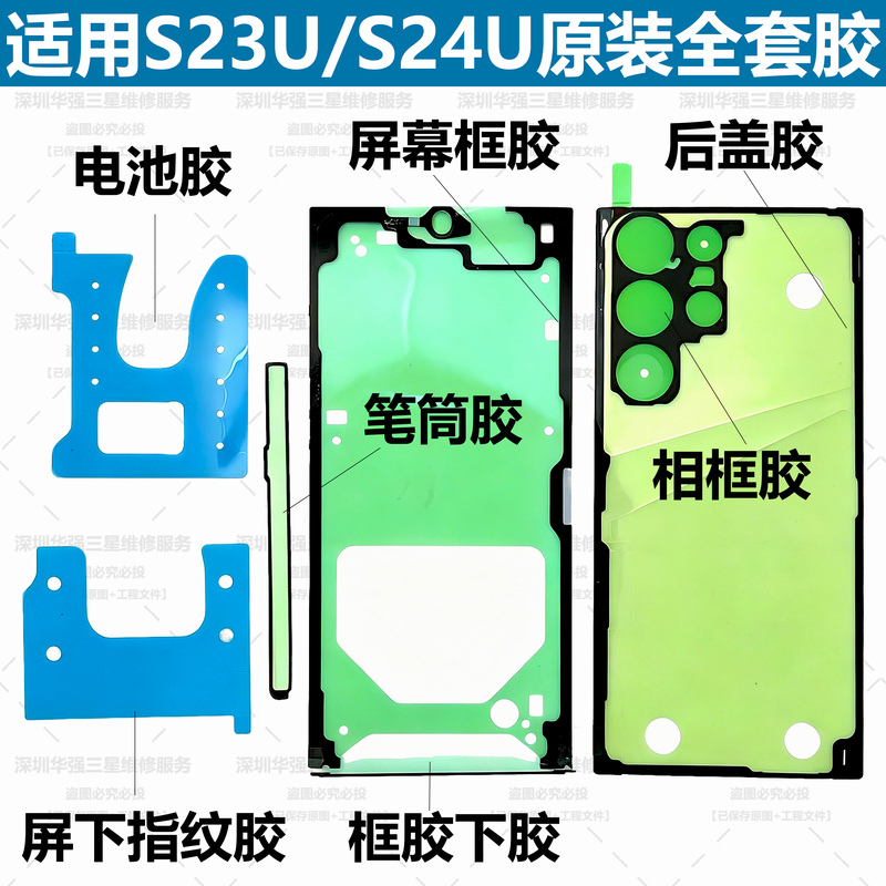 Suitable for Samsung Original S23U Original Back Cover Glue S23+ Screen Frame Glue S24Uitra Waterproof Glue S24