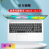 Apply HP Light Shadow Elf 6 Max for i5i7 Games This computer Keyboard Membrane 16 1 inch Protection sticker