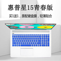 Suitable for HP Star 15 Youth Edition 15s-er1004AU keyboard protector TPN-Q230 laptop stickers