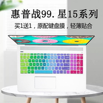 Apply HP HP Star 15 youthful version battle 99 15 6-inch laptop keyboard protective film full coverage