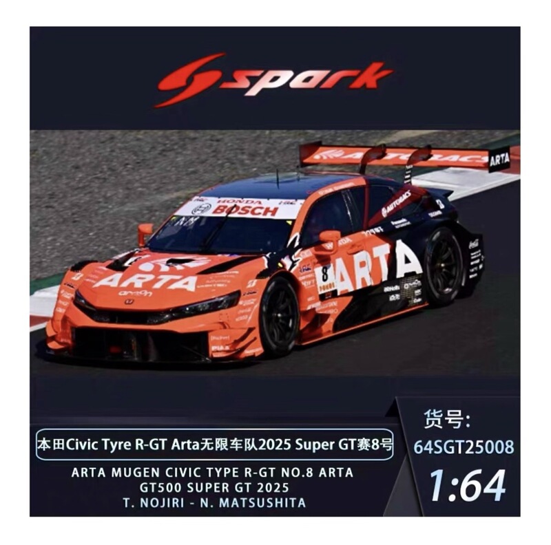 Spark 1/64 Honda Civic R-Gt No. 8 Gt500 Super Gt 2025 Arta Model Spark 1/64 Honda Civic R-Gt No. 8 Gt500 Super Gt 2025 Arta Model